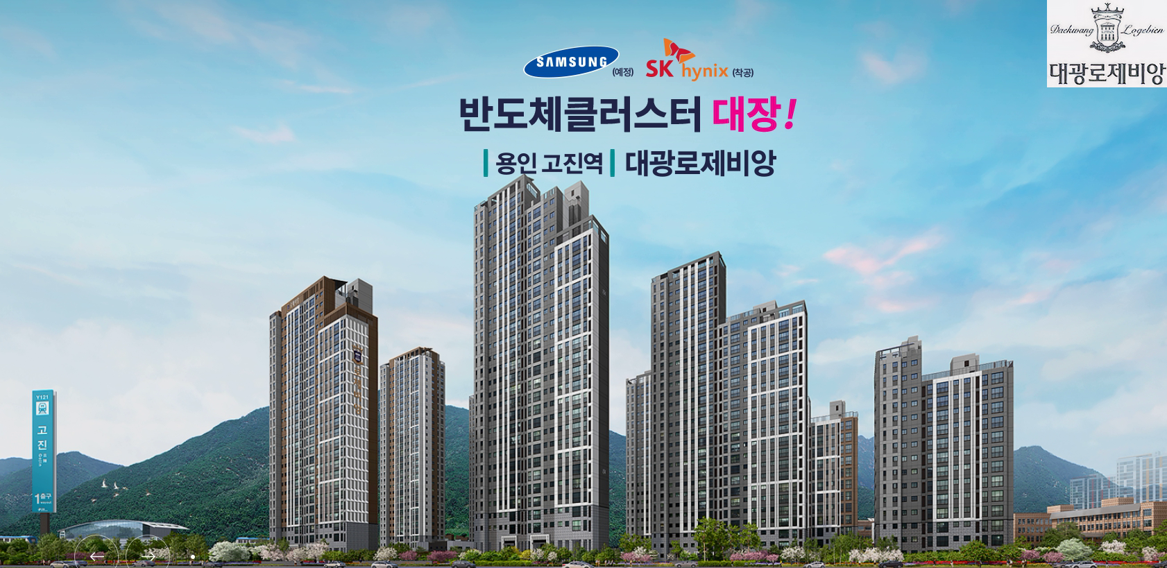 용인 고진역 대광로제비앙 이미지 2.png