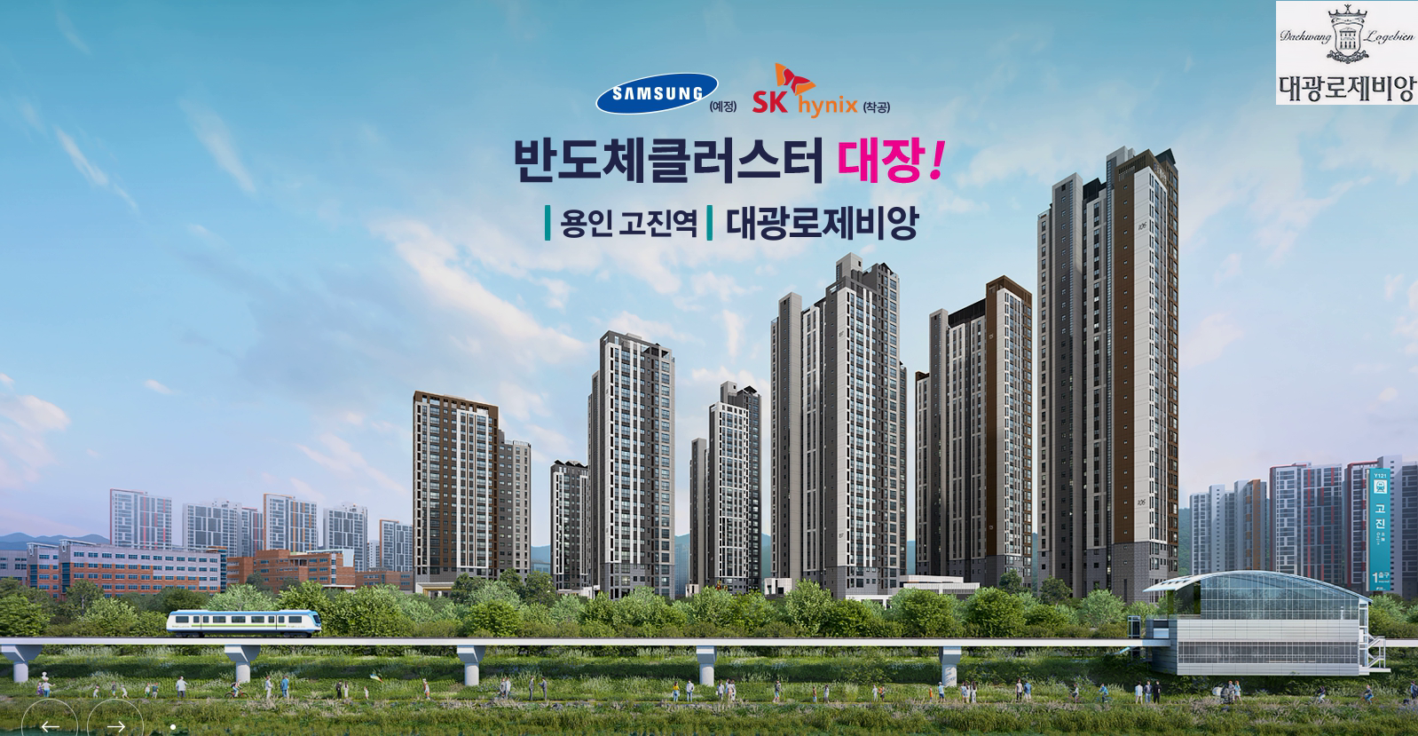 용인 고진역 대광로제비앙 이미지 1.png